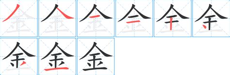 金同音字|金的同音字